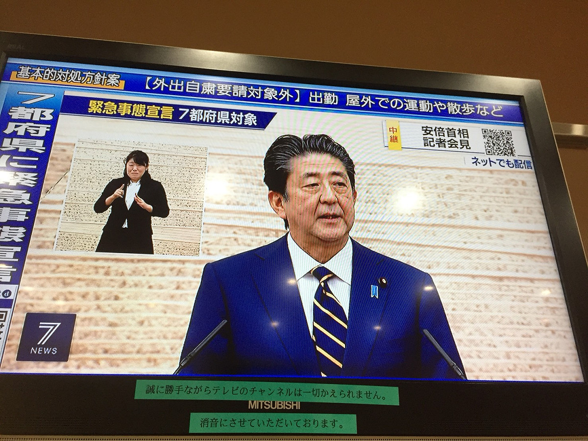 安倍7日晚間7點發表緊急事態宣言 圖:劉黎兒攝影