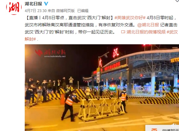 中國湖北省武漢市8日凌晨0時解除封城，圖為該市高速公路西大門收費站。 圖：翻攝自湖北日報微博