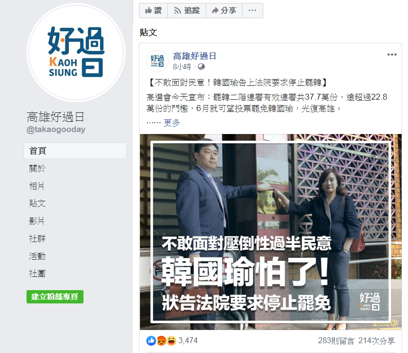 《高雄好過日》砲轟，韓國瑜不敢面對壓倒性過半民意，韓國瑜怕了！ 圖：翻攝自《高雄好過日》臉書