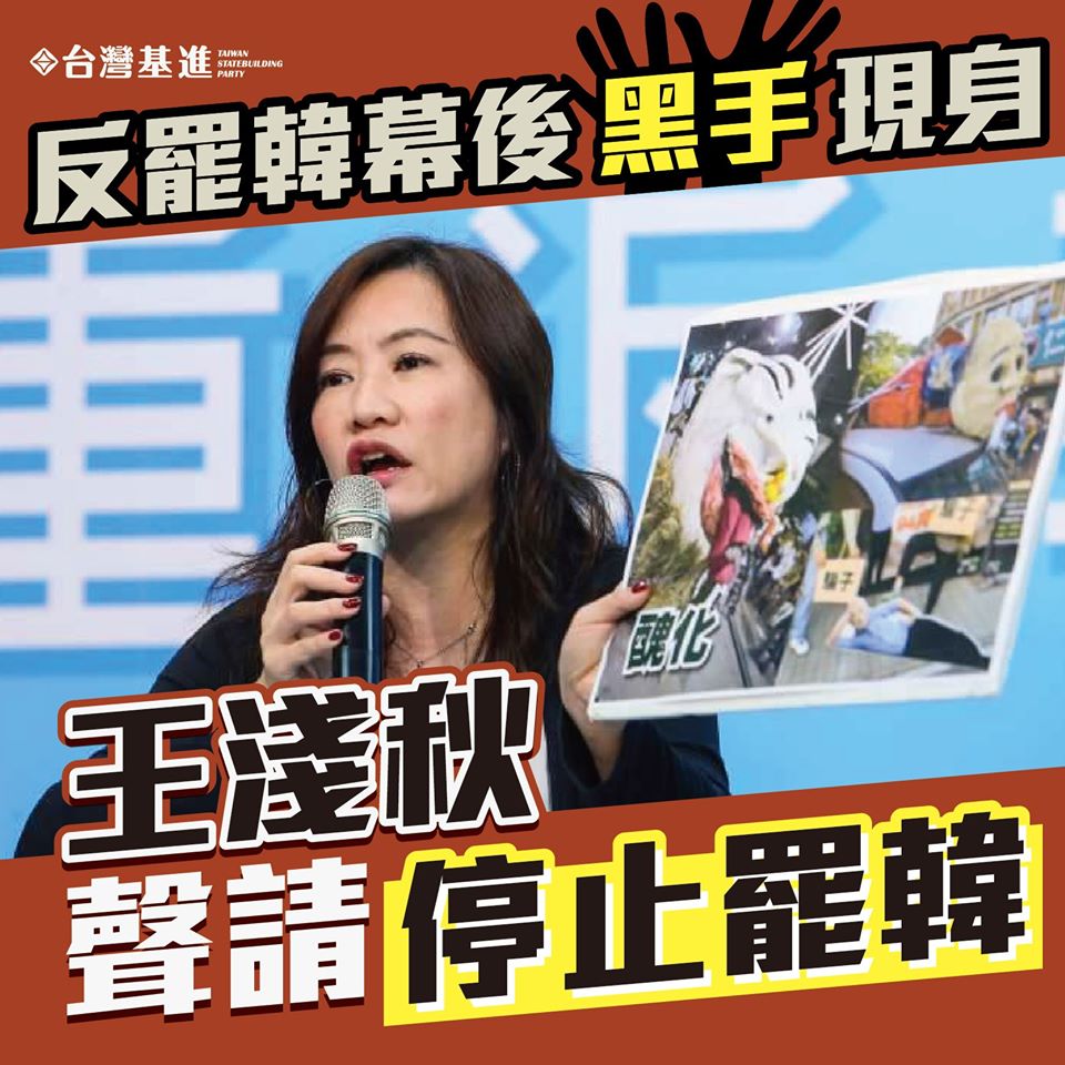 台灣基進今 (8) 天痛批，韓國瑜口口聲聲回歸市政、專心防疫都是「假的」。 圖：翻攝自台灣基進臉書