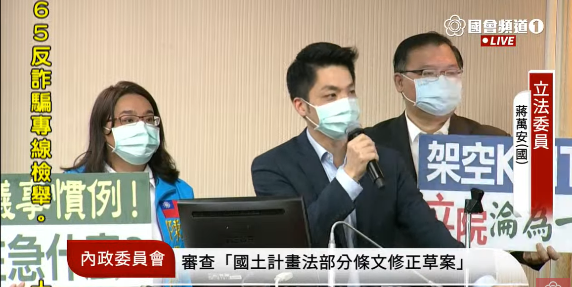 管碧玲排審國土法，引起國民黨不滿、舉牌抗議。 圖：翻攝自國會頻道
