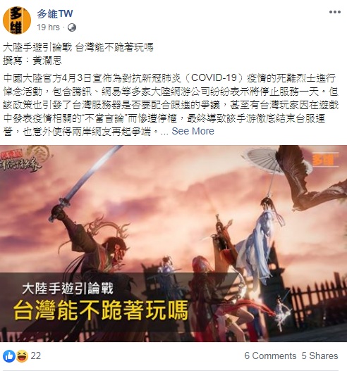 多維TW稍早抨擊台灣玩家 圖:擷取自臉書