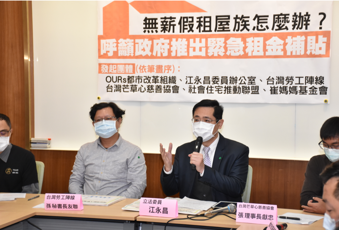 民進黨立委江永昌與多個民團呼籲，政府應發放緊急租金補貼。 圖 : 江永昌辦公室/提供