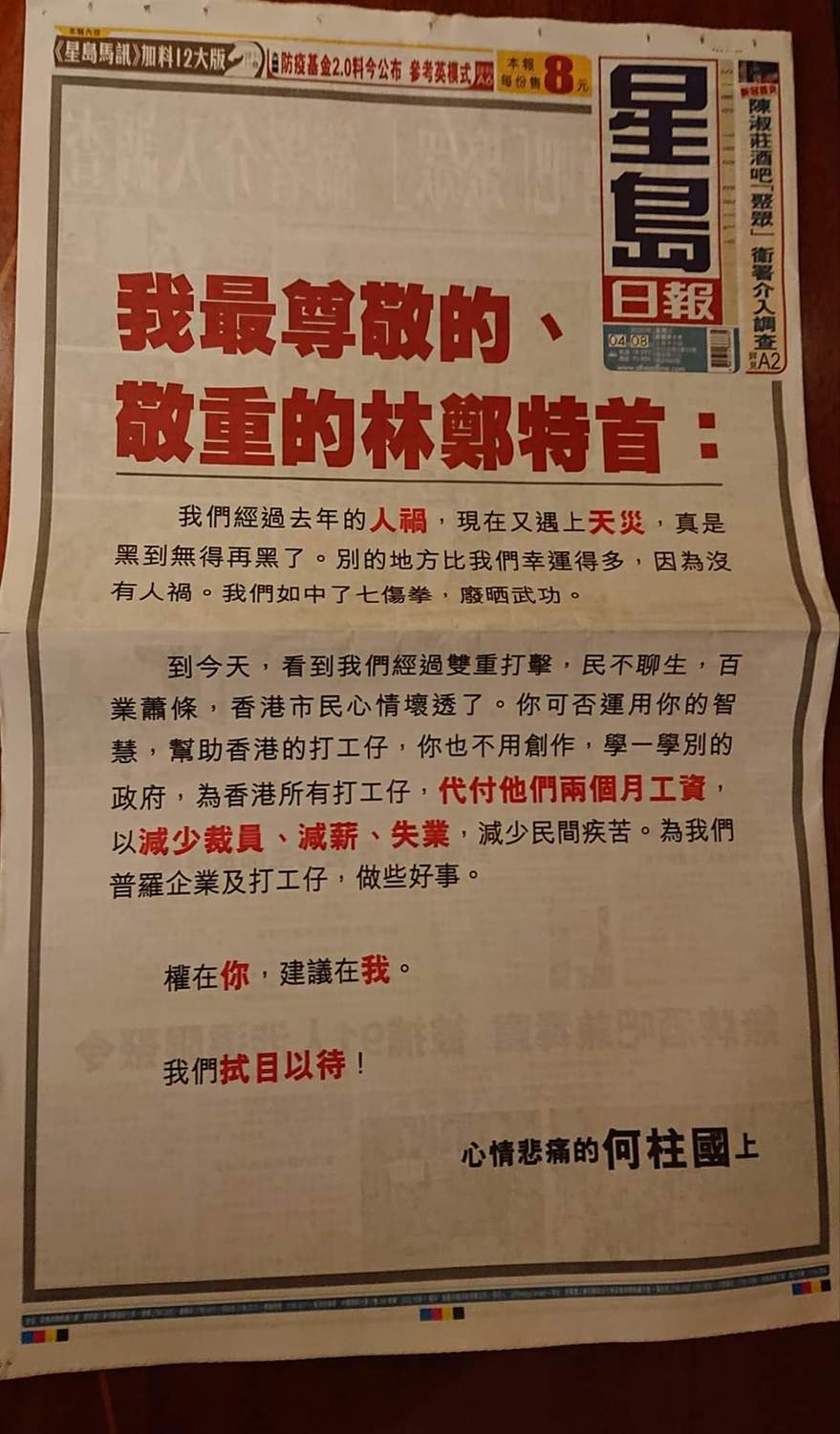 何柱國刊登全版廣告。 圖：取自推特