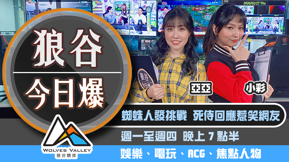 圖：狼谷競技台/提供