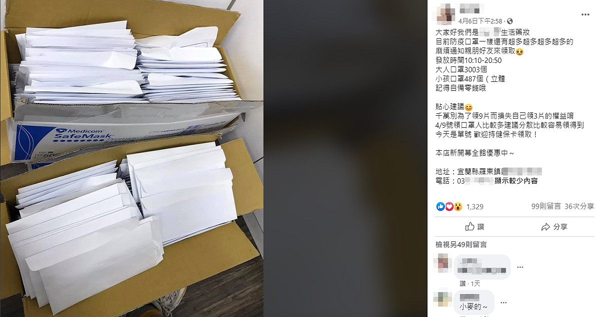 有藥局店家主動上社群網站宣傳，告訴民眾口罩還有存貨。 圖：翻攝自宜蘭知識+社團