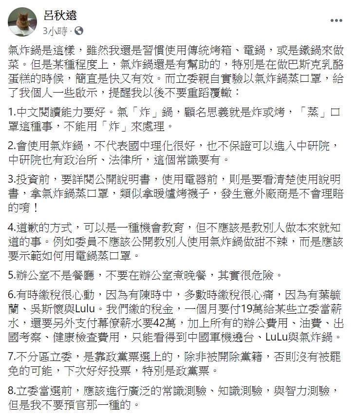 呂秋遠在臉書表示，立委親自實驗以氣炸鍋蒸口罩，給了他個人一些啟示。 圖：翻攝自呂秋遠臉書