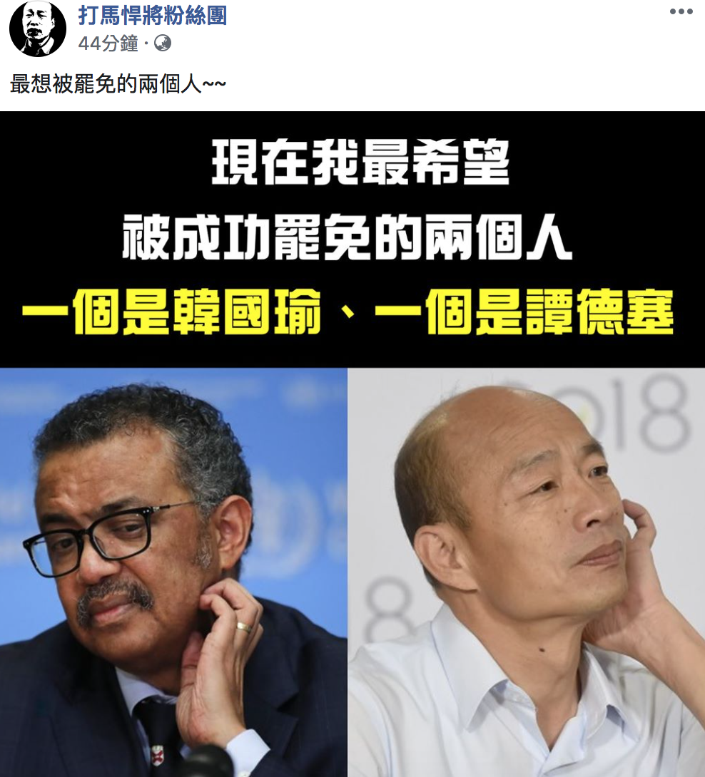 粉專「打馬悍將粉絲團」今（9）直言「最希望被成功罷免的2個人」。 圖：翻攝自「打馬悍將粉絲團」臉書