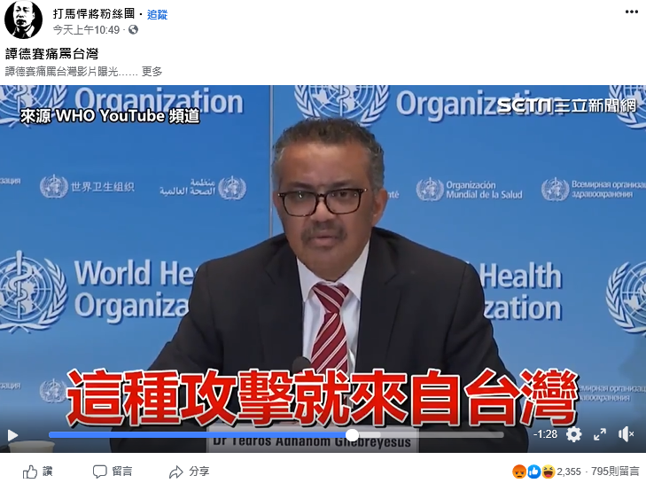 譚德賽指責台灣的記者會影片被打上中文字幕上傳臉書，讓網友看不下去,，紛紛留言批評。 圖：翻攝粉專打馬悍將粉絲團臉書
