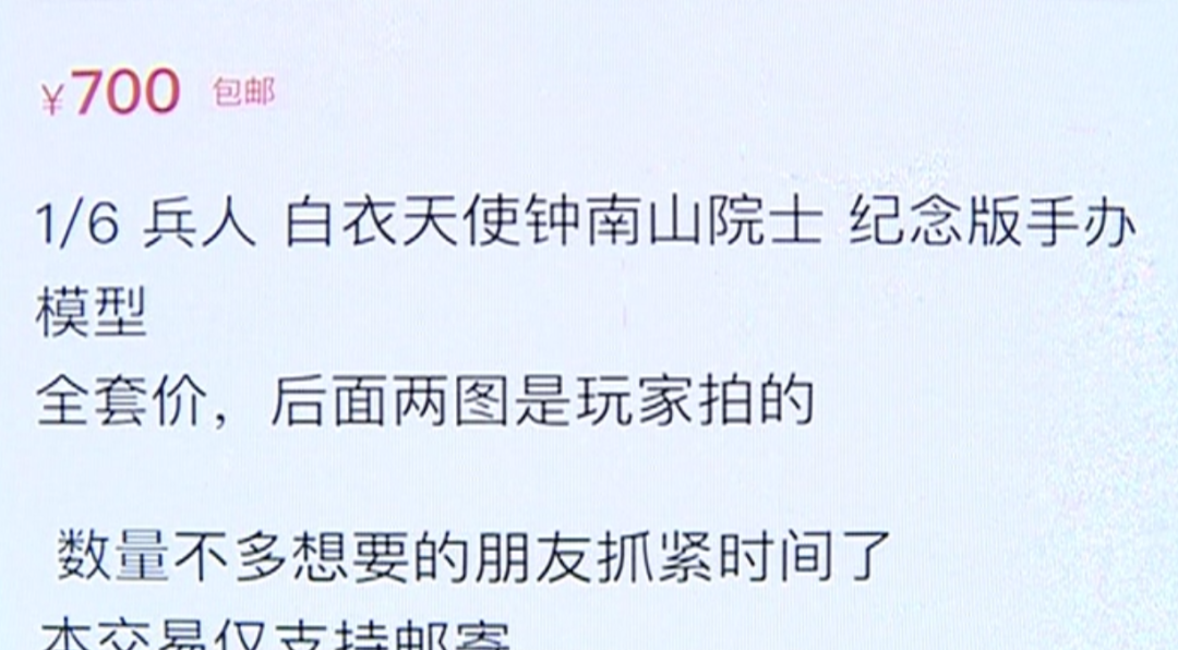賣家直指「想要的朋友抓緊時間了」。 圖：翻攝自「中國經濟網」