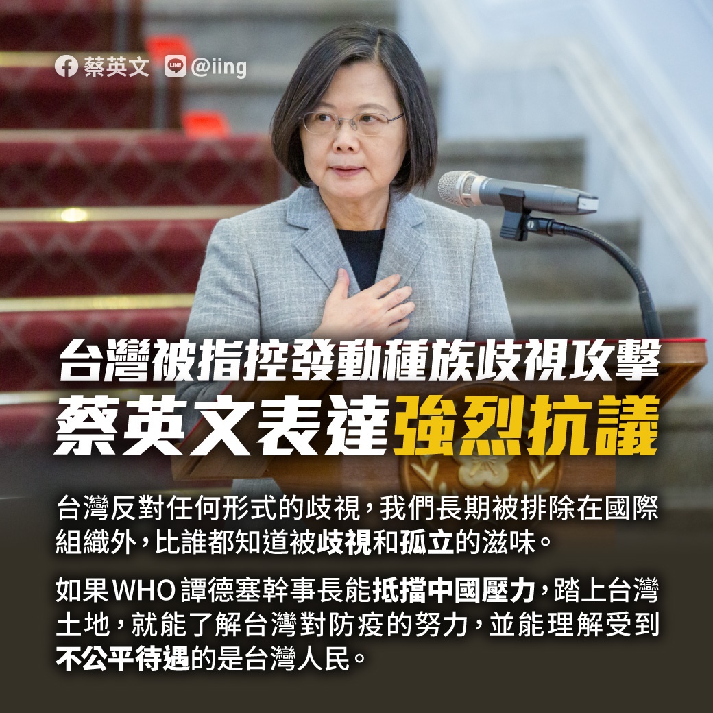 總統蔡英文9日發表臉書邀請譚德塞來台訪問 圖：蔡英文臉書