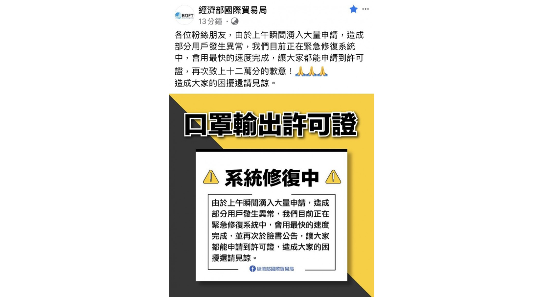 口罩輸出許可申請今天上午正式開放，但目前部分使用者出現無法連結網站情況。 圖：經濟部提供