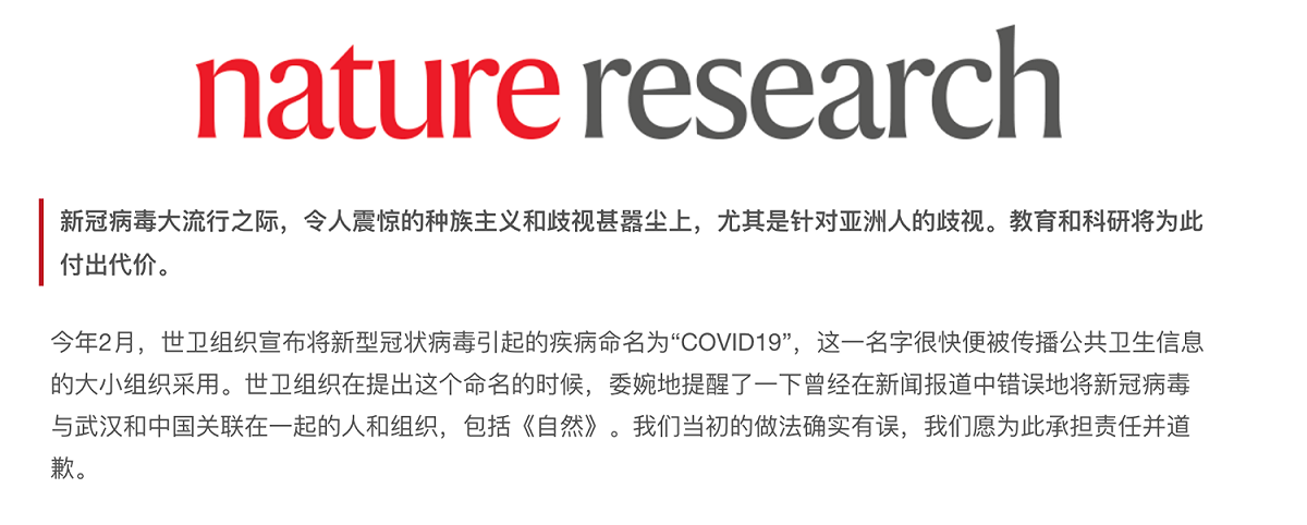 《自然》雜誌7日表示曾把新冠病毒與中國、武漢混為一談，為此表示願意承擔責任及道歉。 圖：翻攝自「Nature自然科研」官方賬號