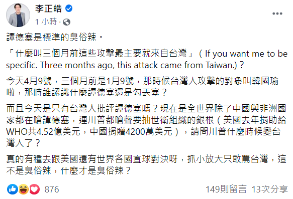 李正皓透過臉書批評譚德塞。 圖：翻攝自李正皓臉書