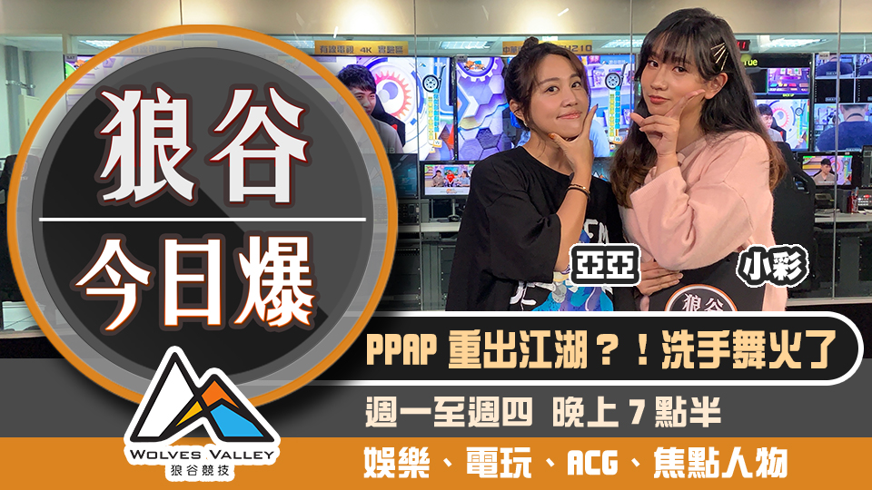 Switch生產告急　蘋果推醫療面罩救疫情 圖：狼谷競技台/提供