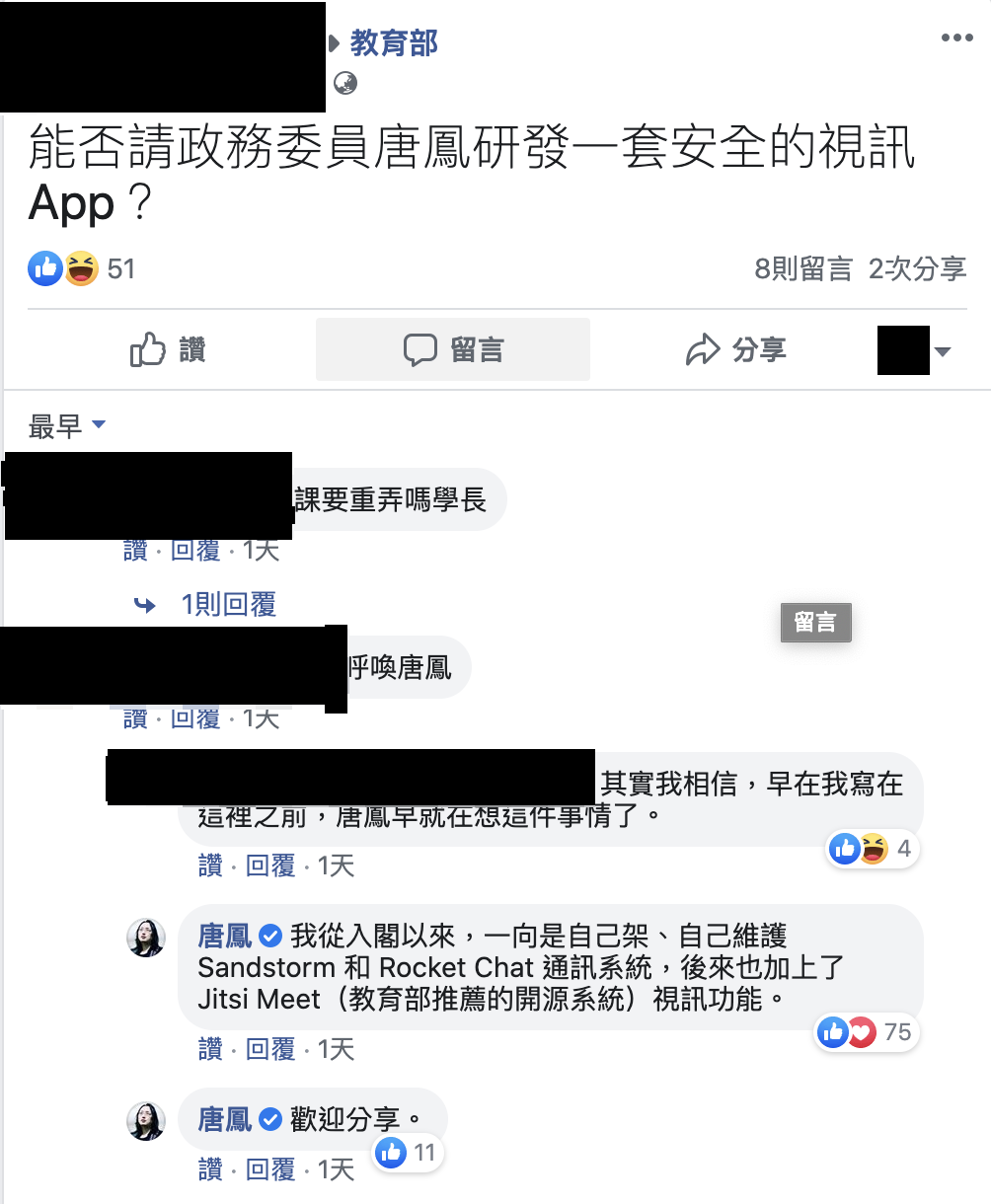 唐鳳留言回應網友詢問，推薦三款辦公軟體。 圖：翻攝自教育部臉書