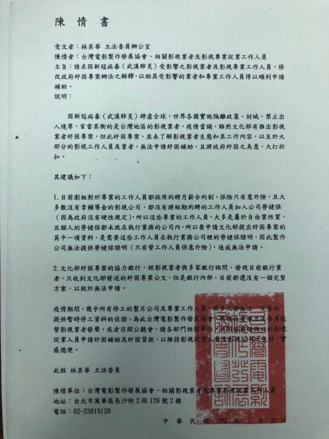 電影業者集體請立委林奕華幫忙陳情‧ 圖：群龍電影/提供