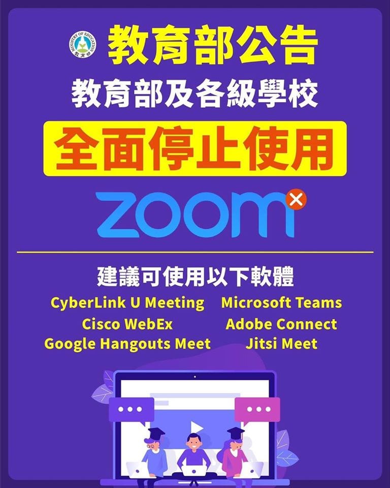 教育部公告停止使用zoom引發正反雙方激烈論戰。 圖：擷取自臉書