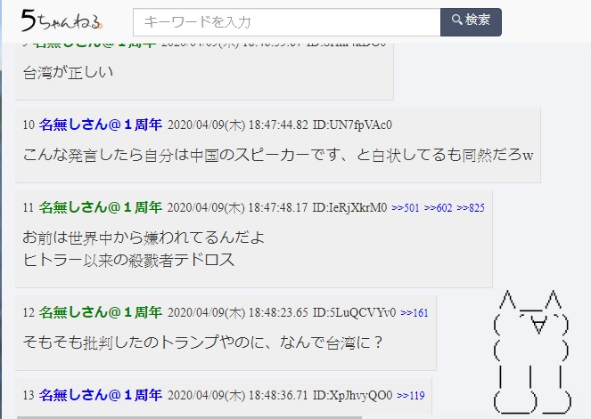 對於譚德塞扯遭到台灣攻，日本5ch論壇掀起一片罵聲，轟他是希特勒以來的國際殺手。 圖：翻攝自日本5ch論壇