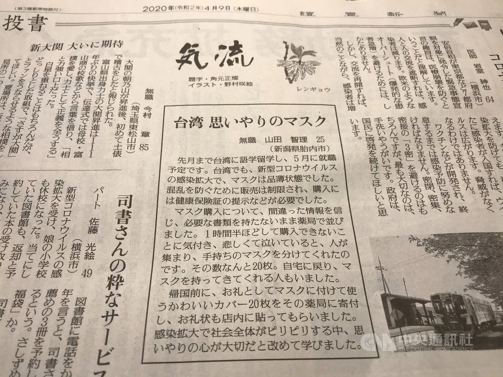 武漢肺炎疫情在全球迅速蔓延，許多國家面臨口罩荒，一名25歲女孩9日投書日本發行量最大的報紙「讀賣新聞」，表達她上個月在台灣獲善心人士捐贈口罩的故事。 圖：中央社／提供