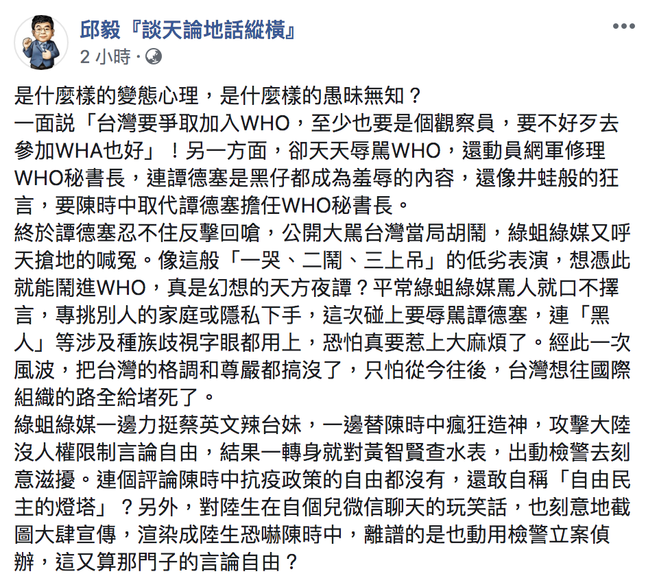 前立委邱毅今（10）怒批執政政府動員網軍弄譚德塞。 圖：翻攝自邱毅『談天論地話縱橫』臉書