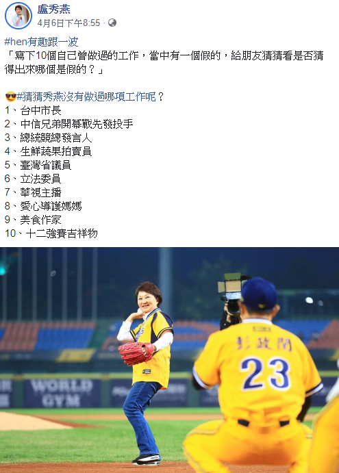 台中市長盧秀燕近日跟上流行，在臉書發問，她曾經做過的10個工作中，有哪一個是假的？ 圖：翻攝自盧秀燕臉書
