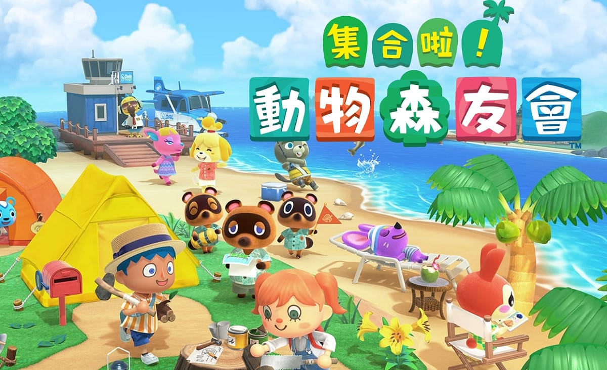 日本遊戲大廠任天堂憑著熱銷全球的Switch，以及強勢推出的遊戲《集合啦！動物森友會》，帶來可觀的經濟收益 圖：翻攝自任天堂