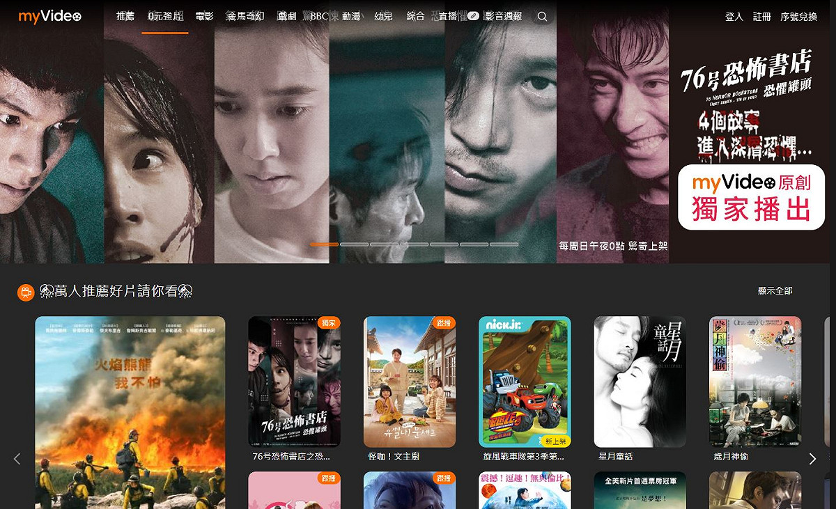 myVideo設有0元強片專區。 圖：取自官網