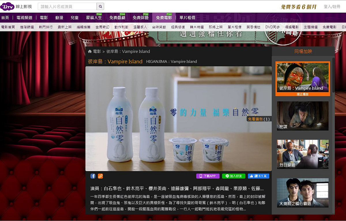 LiTV有四大免費專區。 圖：取自官網