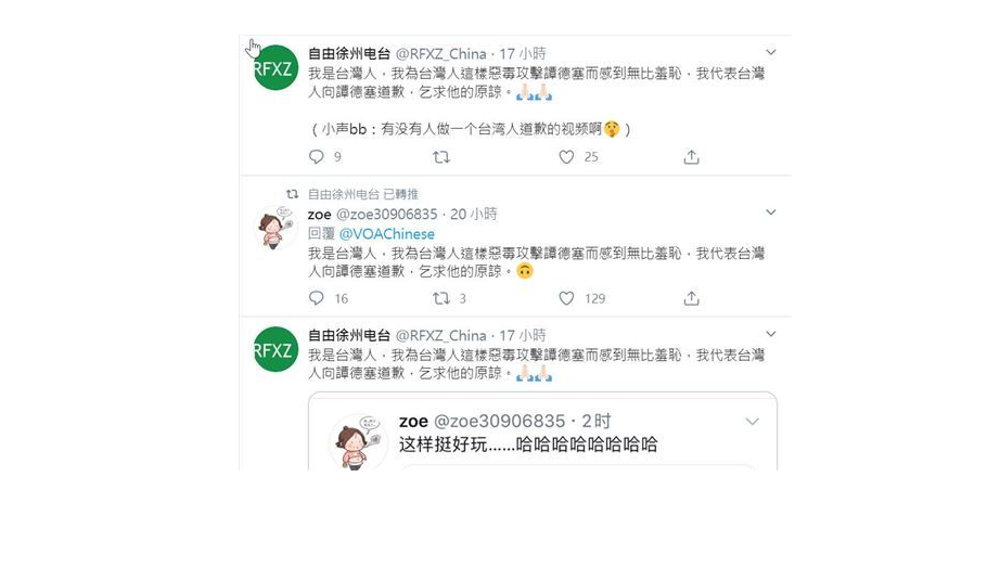 中媒自由徐州電台不但po出「台灣人向譚德塞道歉」貼文，甚至還要網友製作「台灣人道歉視頻」。 圖：翻攝自由徐州電台推特