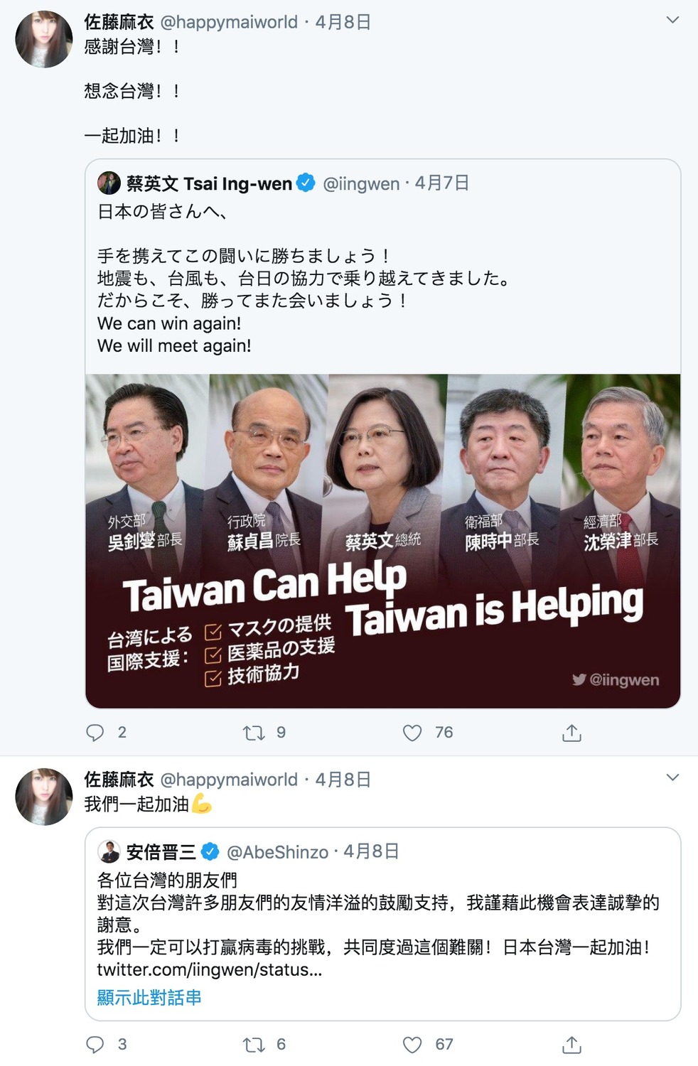 麻衣時隔3年重啟推特表示「想念台灣」。 圖：取自麻衣推特