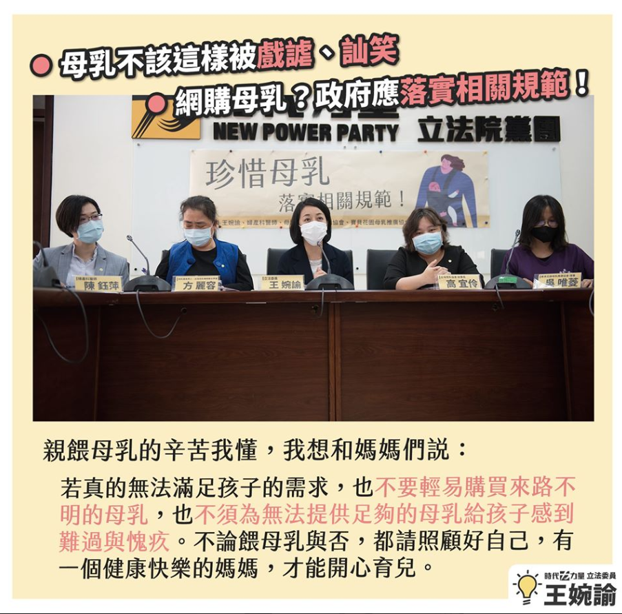 對於小玉以不恰當言詞形容母乳，時代力量立委王婉諭10日針對此事表示，網紅在拍攝影片時，應避免傳遞錯誤資訊和歧視。 圖：翻攝自王婉諭臉書