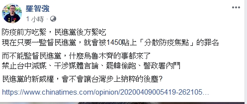 羅智強批蔡英文建立新威權體制。 圖 : 翻攝自羅智強臉書。