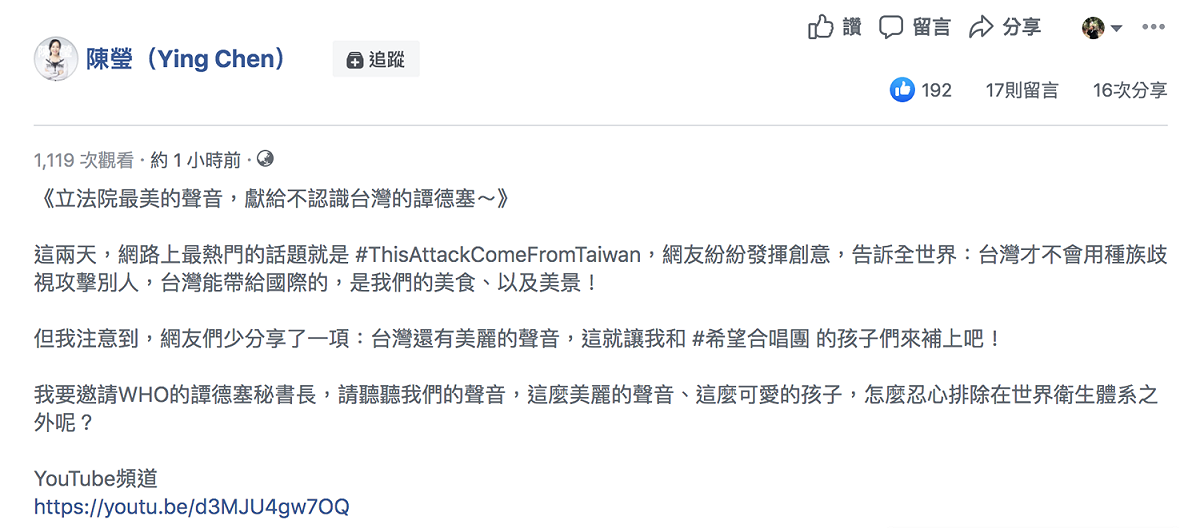 民進黨立委陳瑩PO出與希望合唱團的孩子合唱的影片。 圖：翻攝自「陳瑩（Ying Chen）」臉書