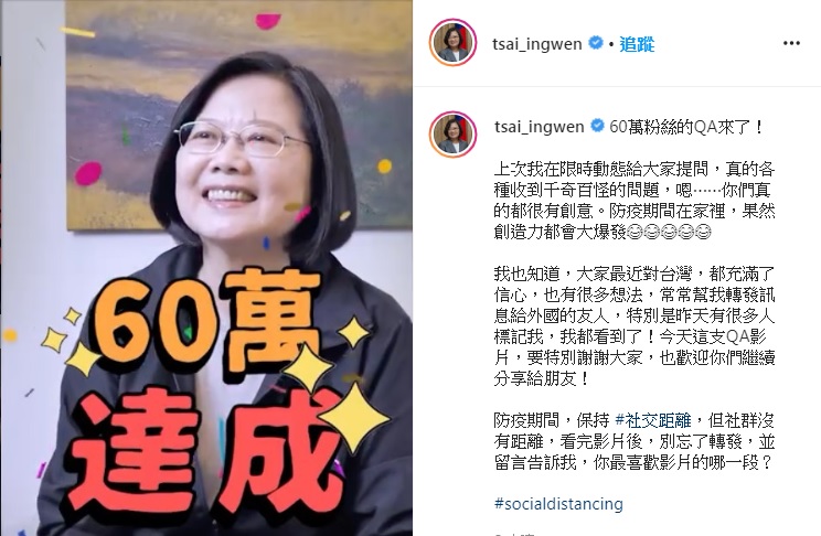 總統蔡英文IG粉絲突破60萬，今天透過影片表達感謝。 圖：翻攝蔡英文IG