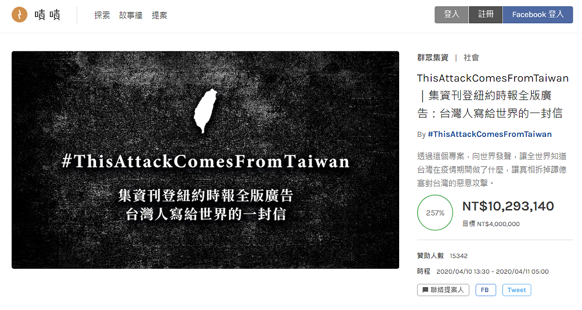 知名YouTuber阿滴也在0日下午，與設計師聶永真等人在募資平台發起募款，上午已破千萬捐款。 圖：翻攝自嘖嘖官網
