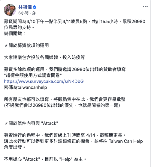 外界質疑「台灣人寫給世界的一封信」中使用「Attack」（攻擊）一詞是否過於尖銳，發起人之一的林祖儀晚間回應不用擔心 "Attack"，目前以 "Help" 為主。 圖：取自林祖儀臉書