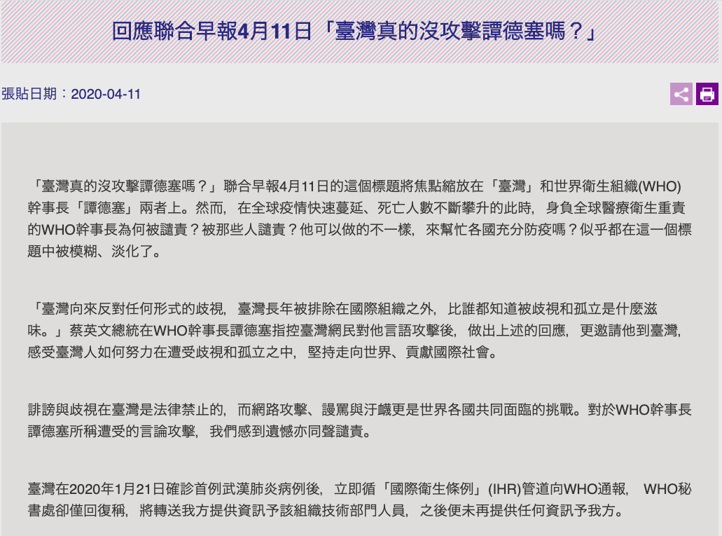 針對星媒報導台灣與世衛秘書長譚德塞的紛爭，駐星代表處今天發表聲明強調，台灣抗疫努力不容遭刻意模糊。 圖：取自駐新加坡台北代表處官網