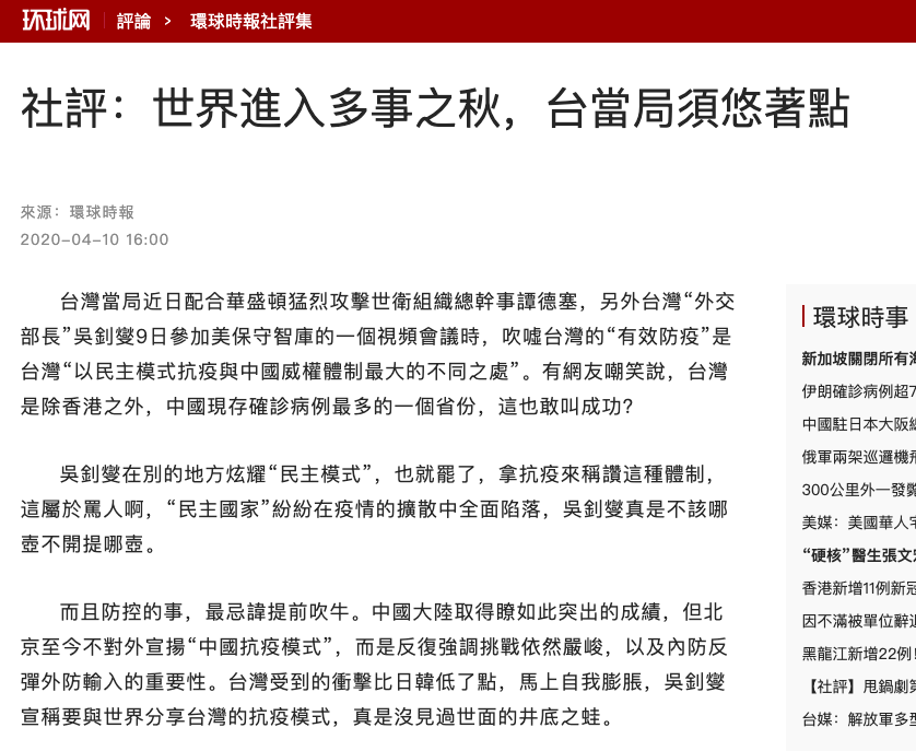 中國官媒趁疫情竟警告台灣：勿謂言之不預！ 圖：取自環球網