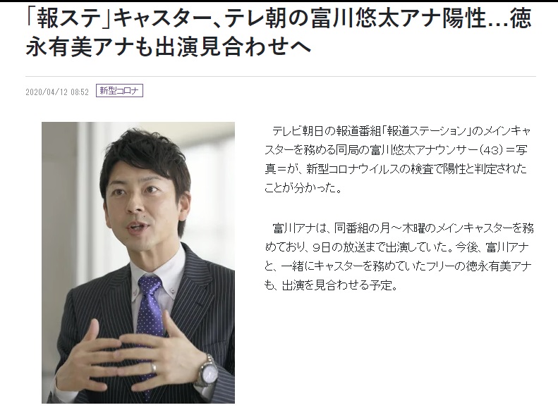 朝日電視台主播富川悠太確診感染武漢肺炎。 圖/翻攝自讀賣新聞