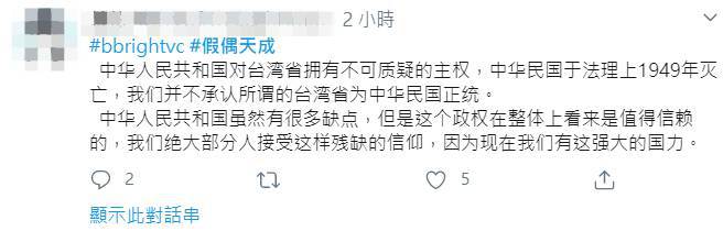 中國網友的回應。 圖：翻攝自推特