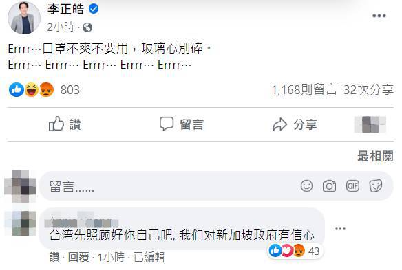 李正皓的言論引來中國網友嗆「顧好你們自己吧」。 圖：翻攝自李正皓臉書