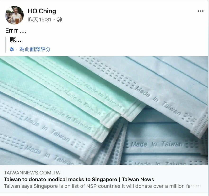 新加坡總理夫人何晶臉書分享台灣捐贈口罩給新加坡新聞，留言「呃」一字引發爭議。 圖：翻攝臉書