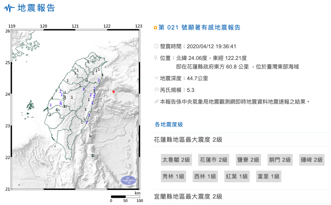 今晚7時36分在台灣東部外海發生一起規模5.3的地震。 圖：中央氣象局
