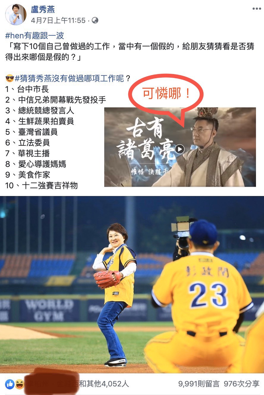 台中市長盧秀燕在Facebook瘋玩「下列十個工作，我沒做過哪一樣」的遊戲，卻被近萬名網友選擇1選項來瘋狂洗臉。 圖：網友臉書