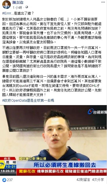 陳以信今日透過臉書指出，政府應將口罩統計透明化，明確告知國人口罩每日產量、流量、與存量，這是最起碼該做的事情。 圖：翻攝自陳以信臉書