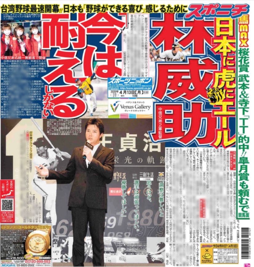 林威助登上日本媒體《日本體育》。 圖／取自日本體育報推特