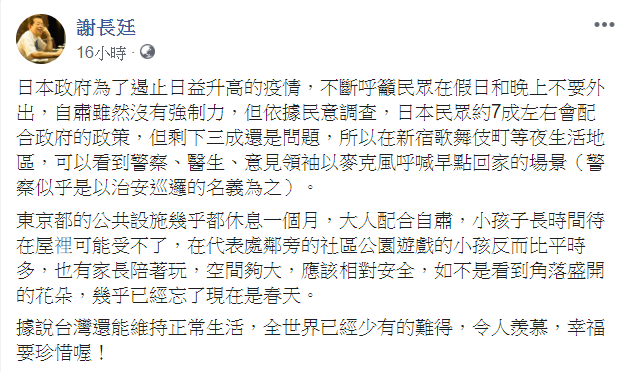 謝長廷在臉書發文，「台灣還能維持正常生活，全世界已經少有的難得，令人羨慕，幸福要珍惜！」 圖：翻攝自「謝長廷」臉書