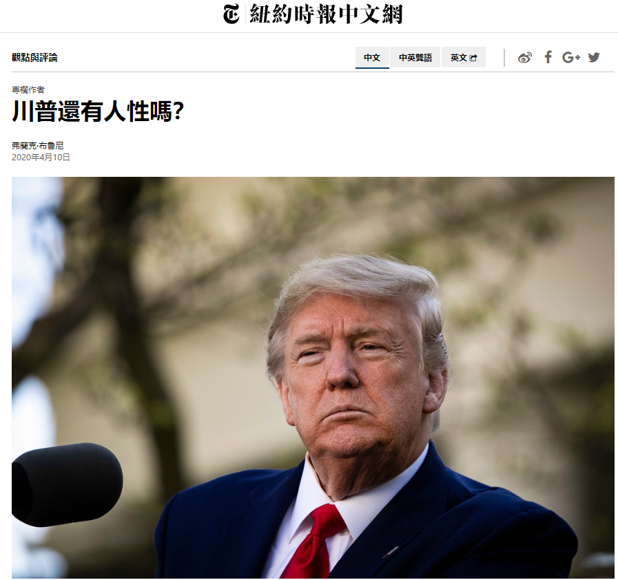 《紐約時報》10日刊登的社論批美國總統「川普還有人性嗎？」 圖：翻攝自紐約時報網站