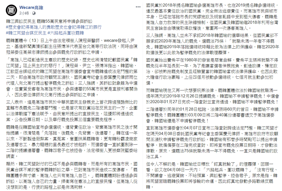 罷韓團體在臉書發文，質疑為何韓國瑜要選在在二階完成查對、即將宣布罷免投票日期時，才申請「韓國瑜還是不申請暫停罷免！」。 圖：翻攝自「Wecare高雄」臉書